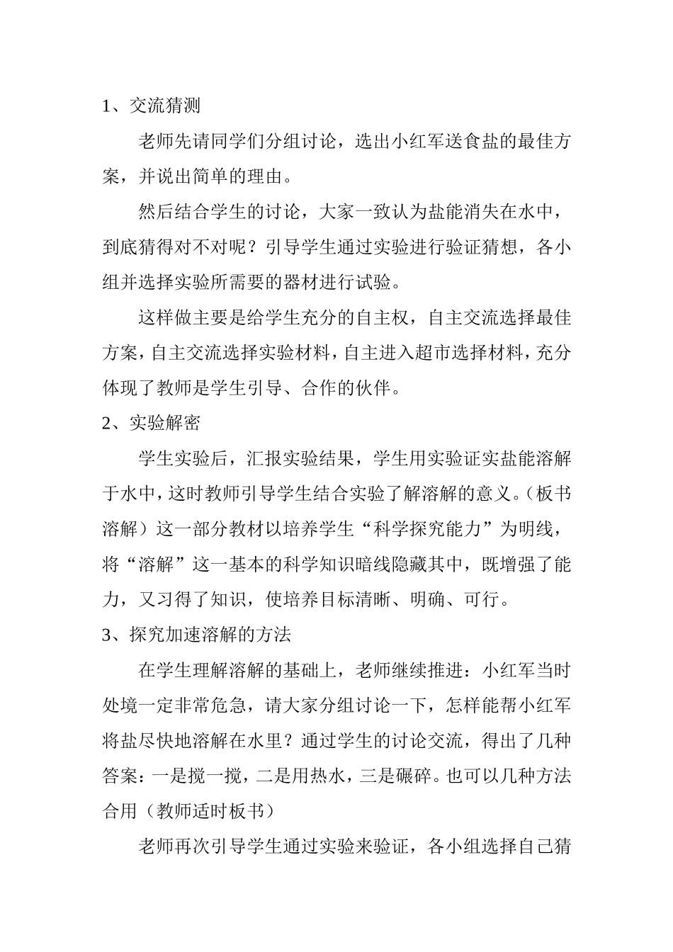 把盐藏起来说课稿_第3页