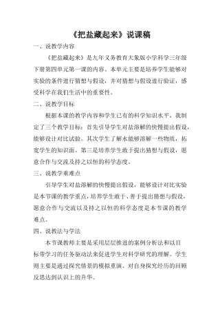 把盐藏起来说课稿