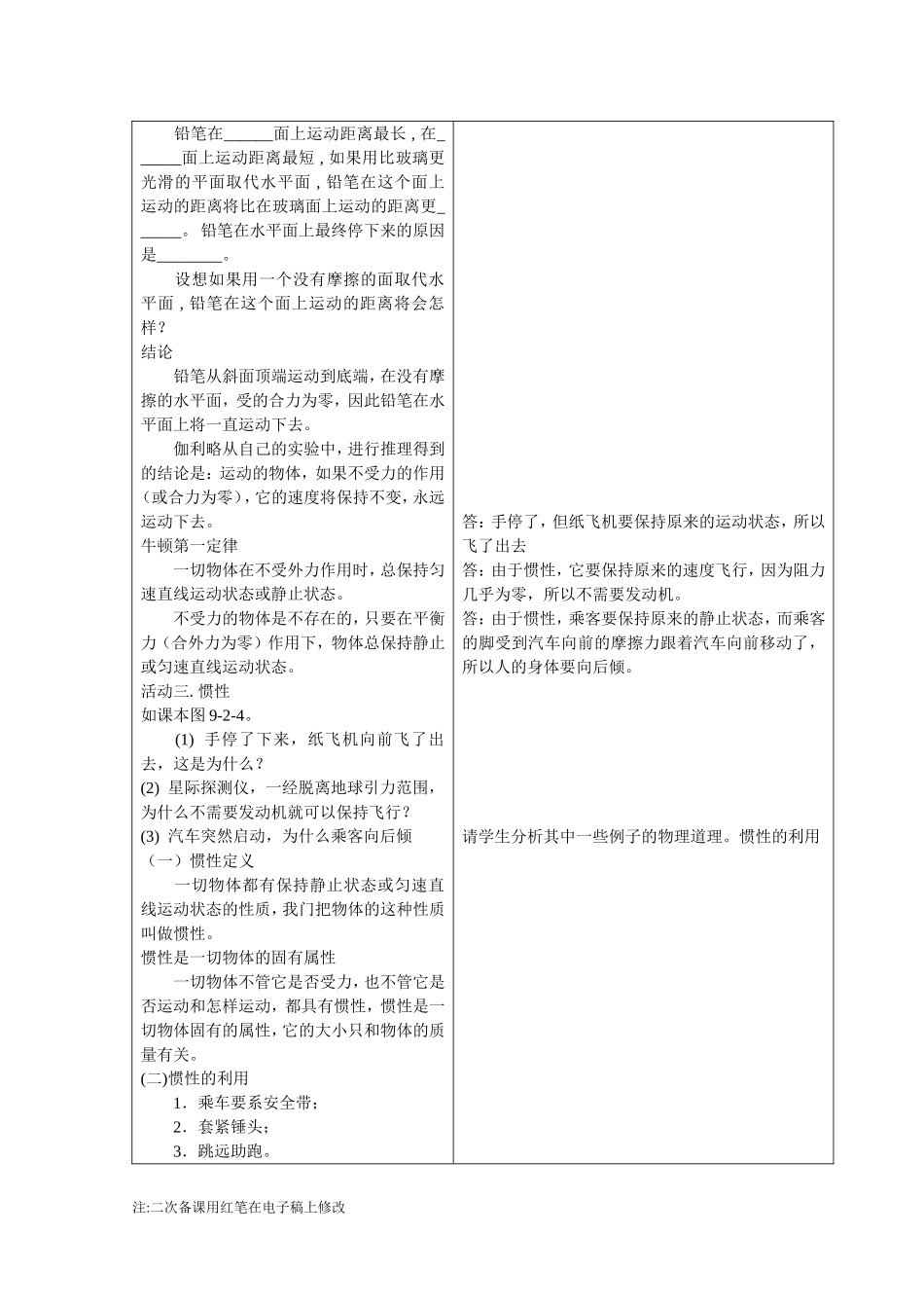 教学设计----牛顿第一定律_第2页