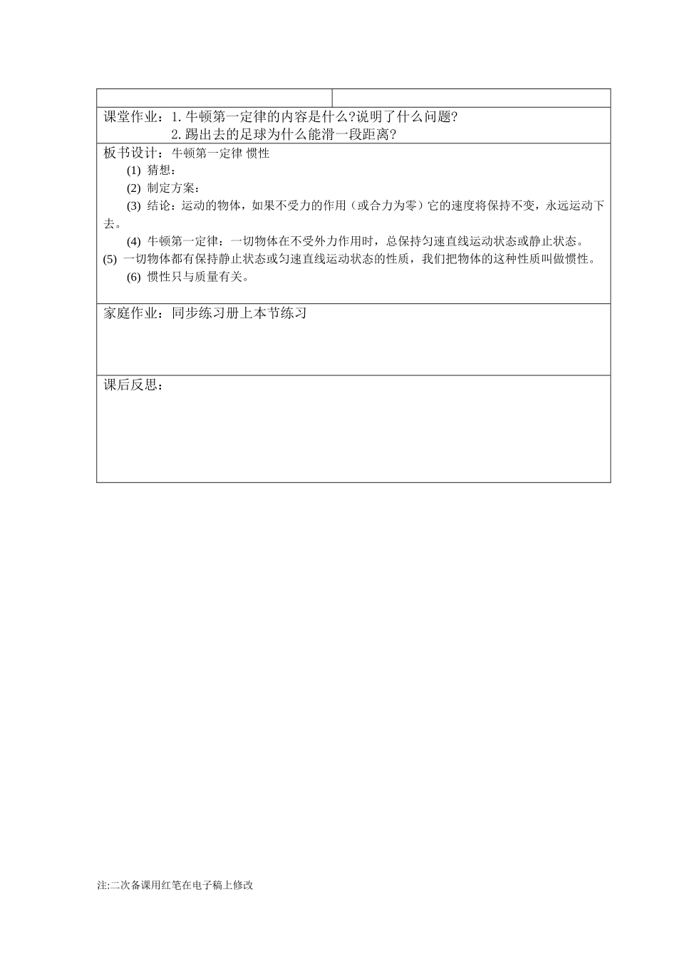 教学设计----牛顿第一定律_第3页