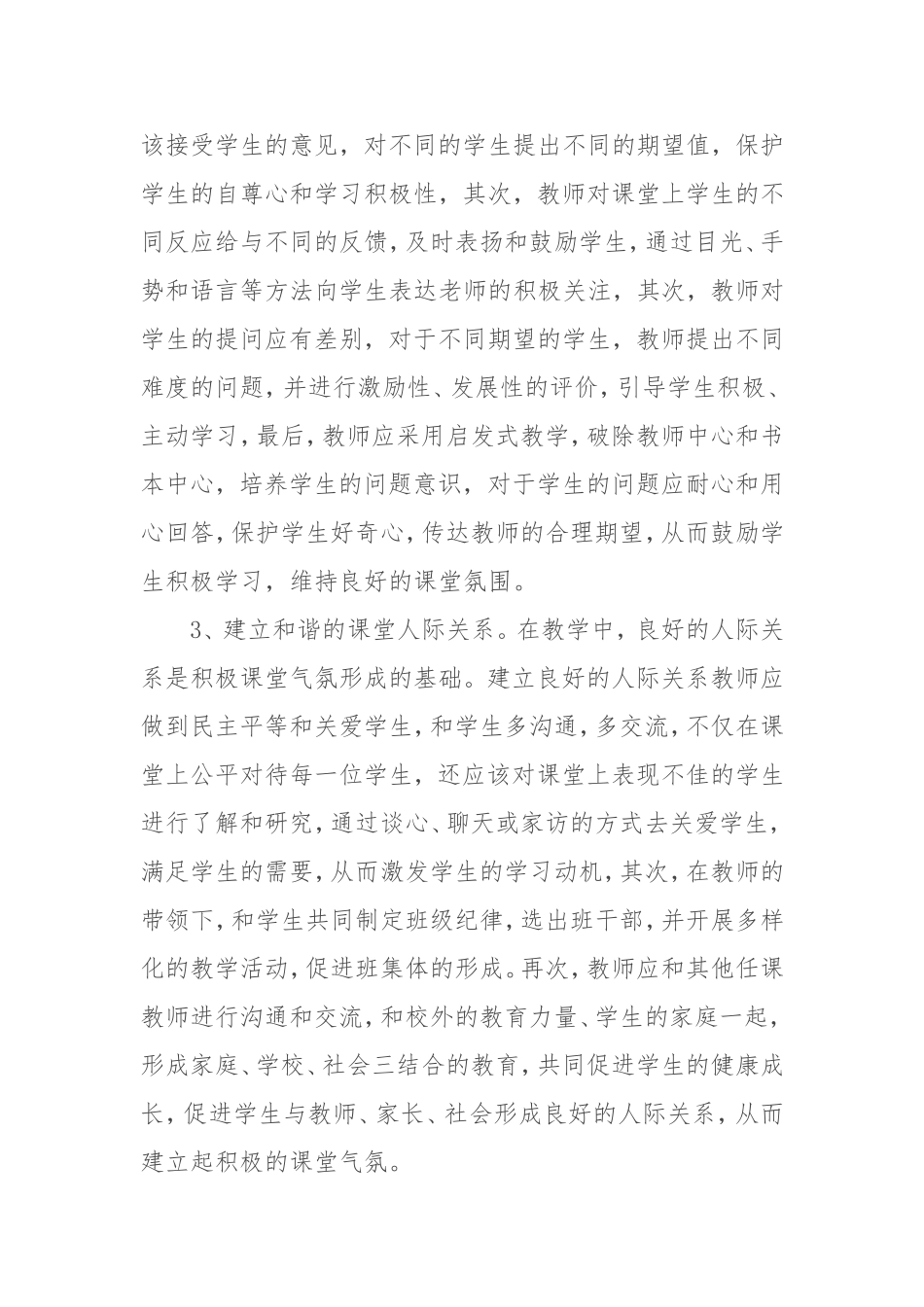 教师应如何调控课堂气氛_第2页