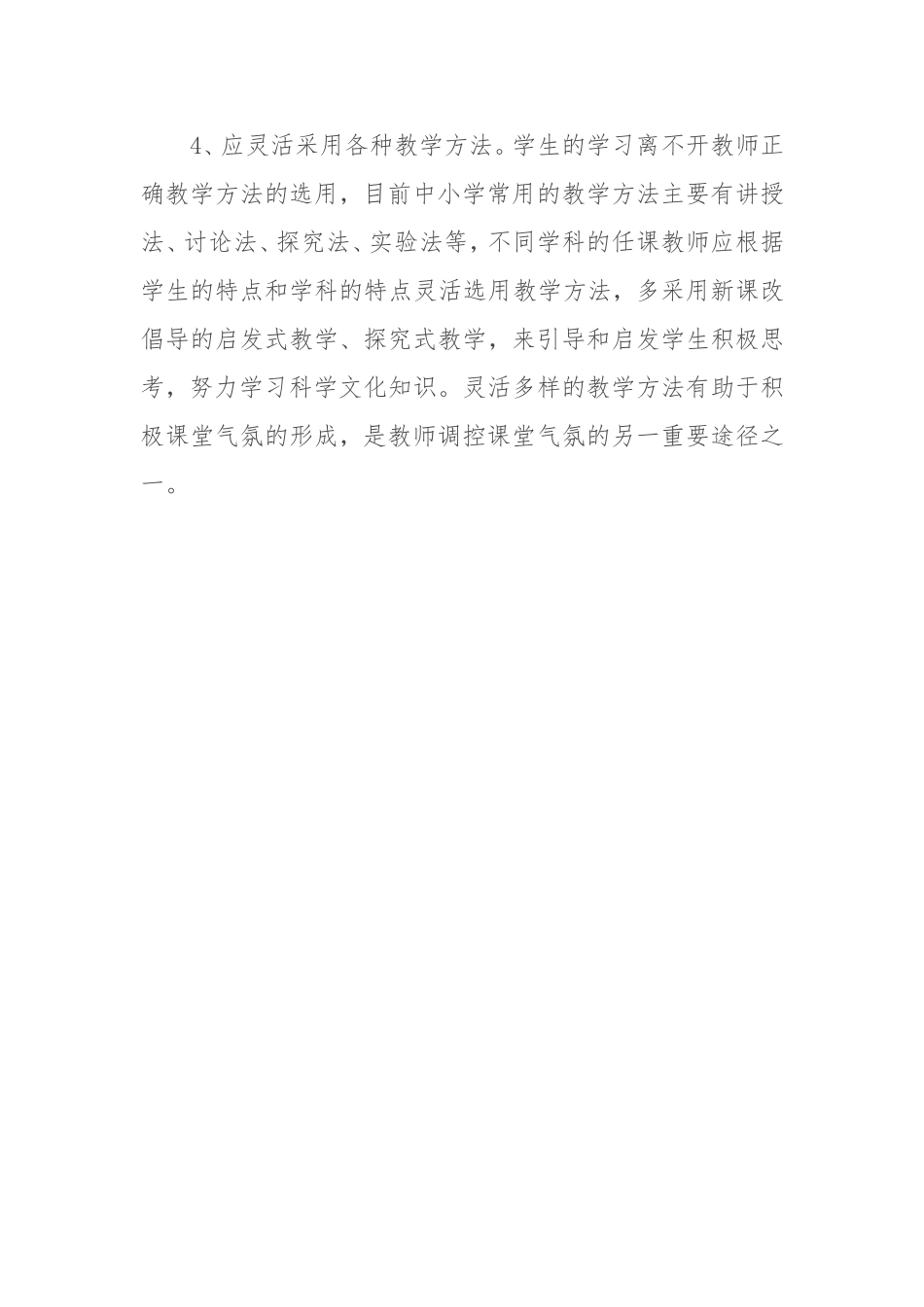 教师应如何调控课堂气氛_第3页