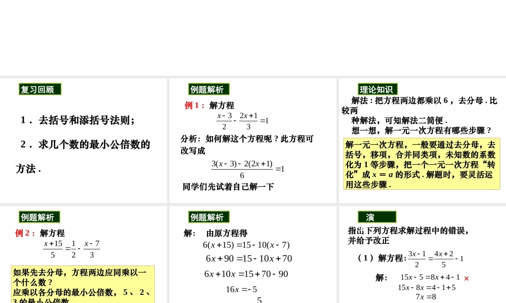 §6.2.2解一元一次方程(2)华师