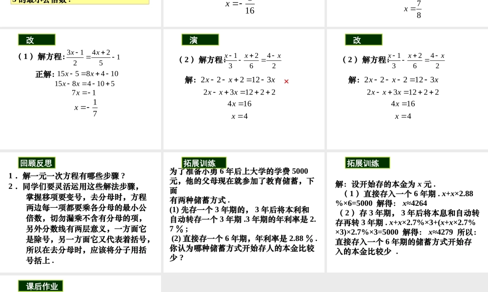 §6.2.2解一元一次方程(2)华师