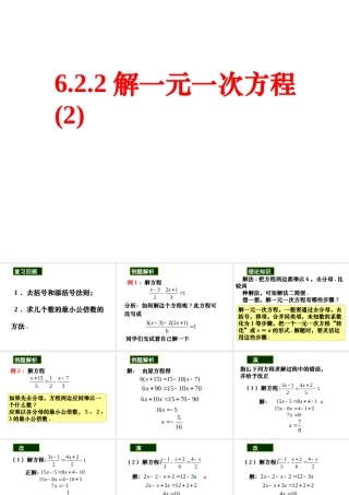 §6.2.2解一元一次方程(2)华师