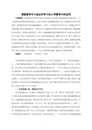 数学课堂教学中如何让小组合作更有效