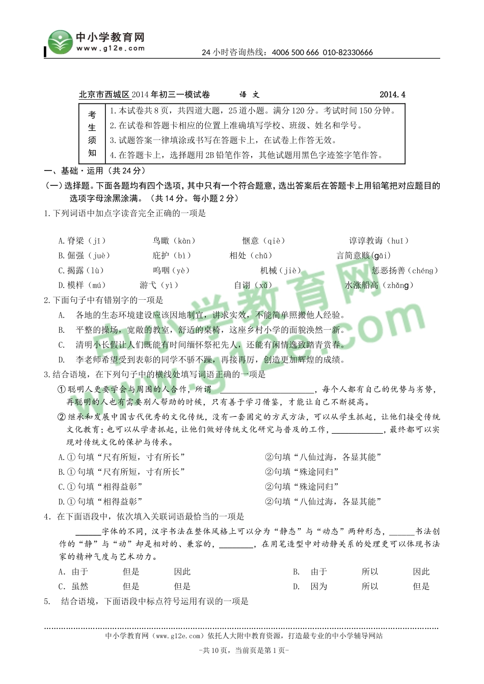 z北京市西城区2014年初三一模试卷--7366_第1页