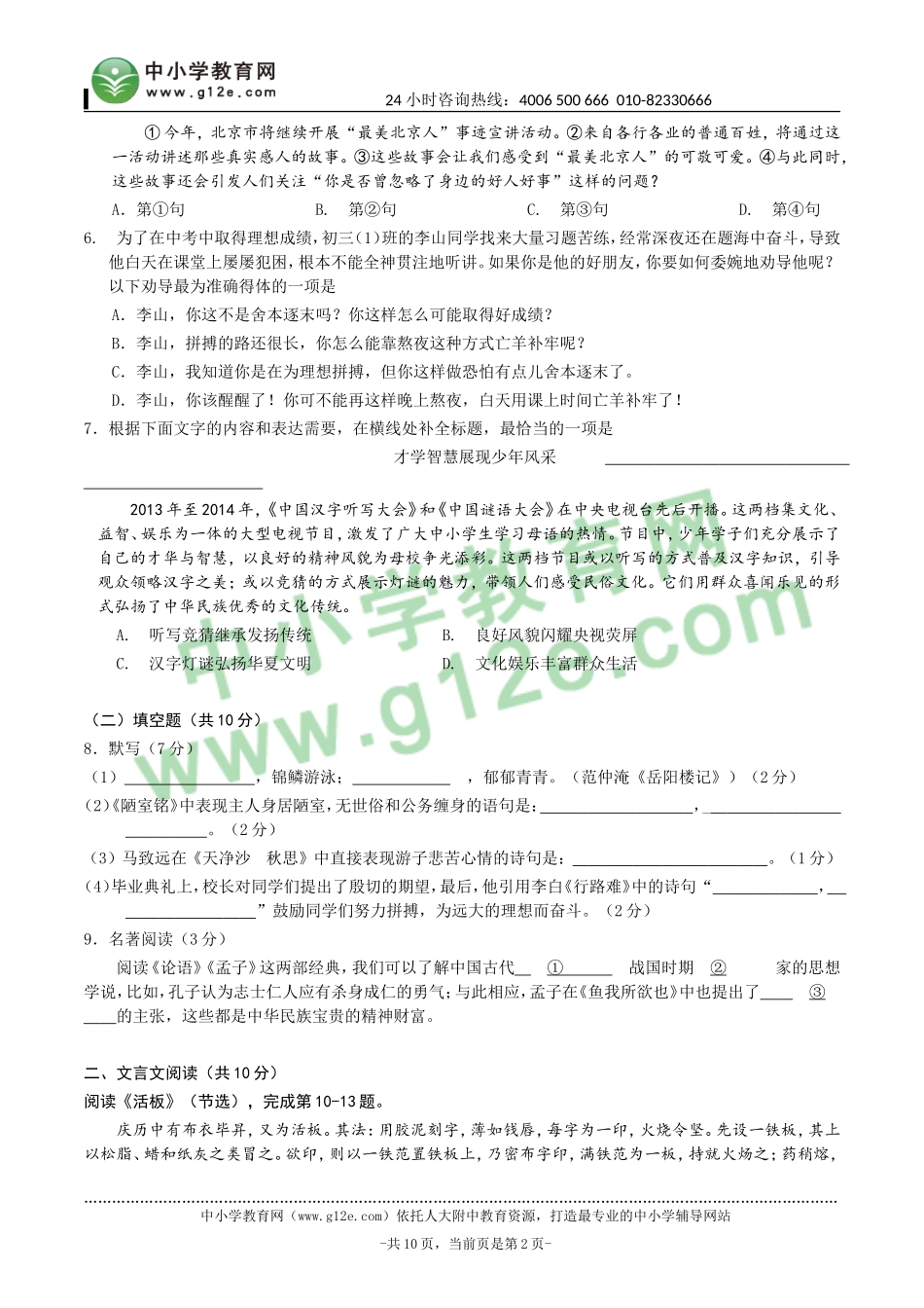 z北京市西城区2014年初三一模试卷--7366_第2页