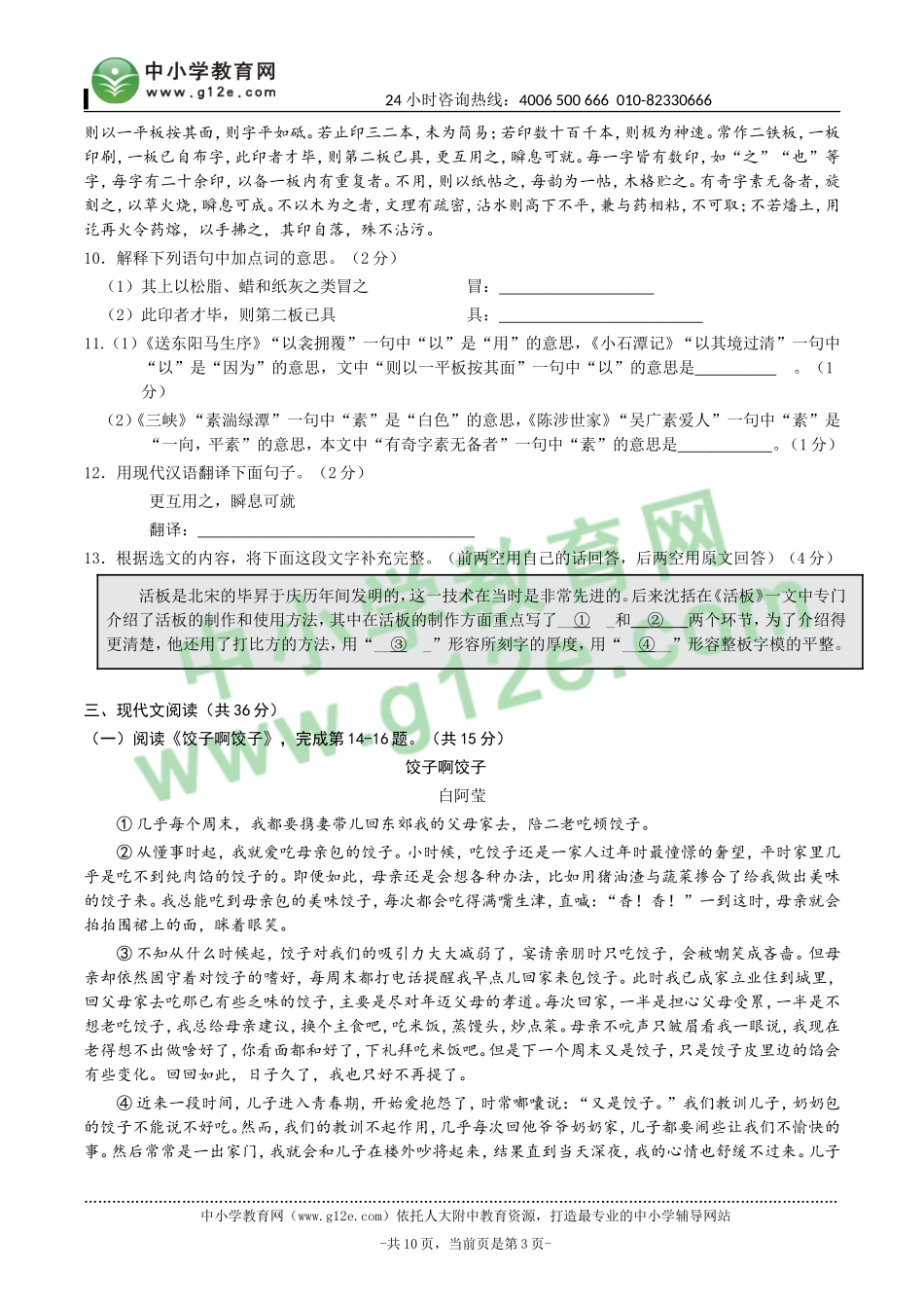 z北京市西城区2014年初三一模试卷--7366_第3页