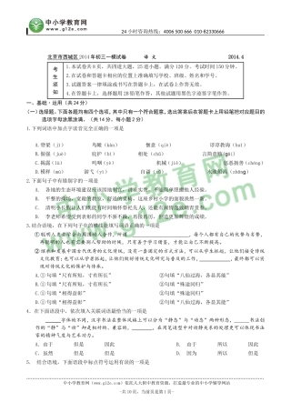 z北京市西城区2014年初三一模试卷--7366