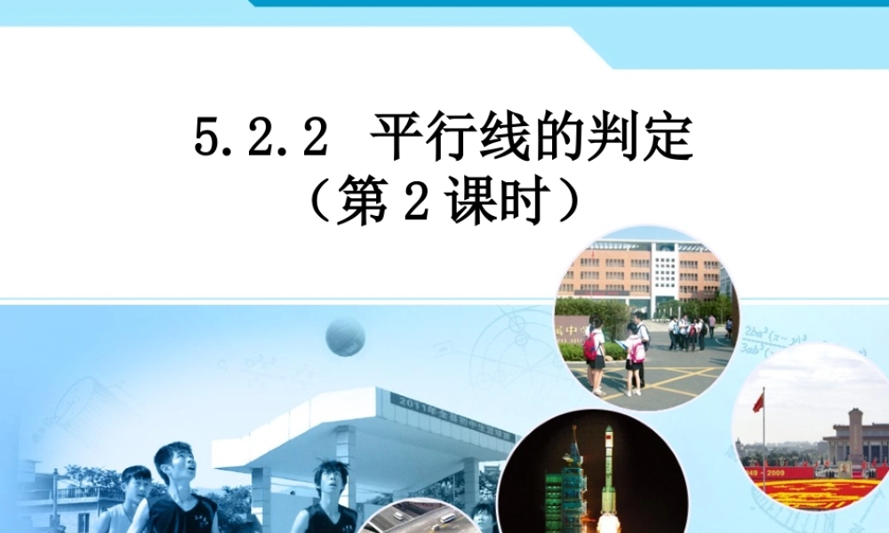 平行线的判定(2)