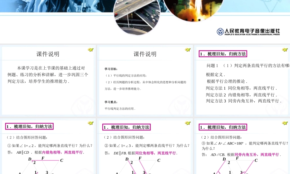 平行线的判定(2)