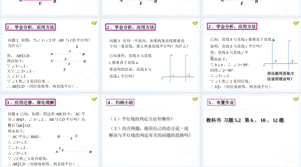 平行线的判定(2)