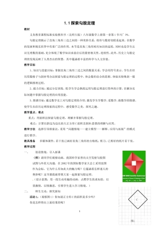 1.1-探索勾股定理