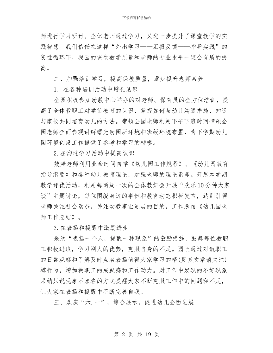 幼儿园老师工作总结与幼儿园老师师德师风演讲稿_第2页