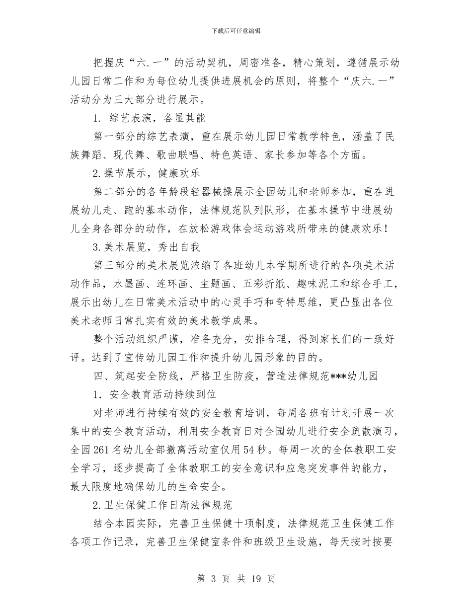 幼儿园老师工作总结与幼儿园老师师德师风演讲稿_第3页