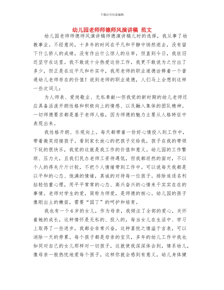 幼儿园老师工作计划-范文与幼儿园老师师德师风演讲稿-范文汇编_第3页