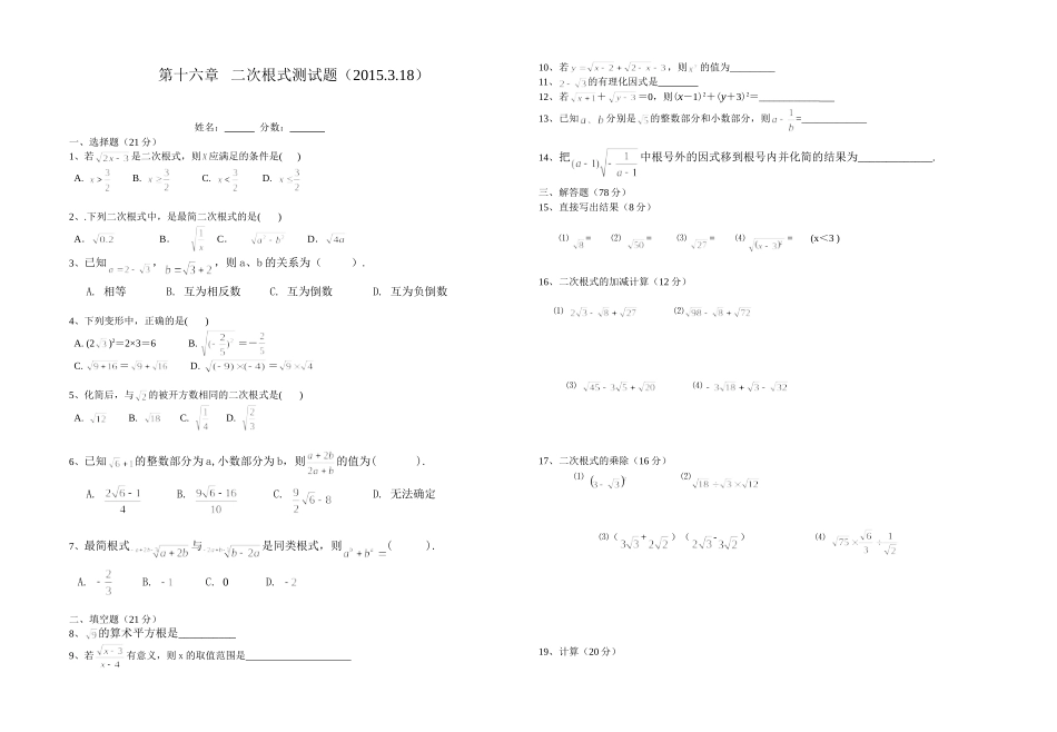 第十六章二次根式测试题_第1页