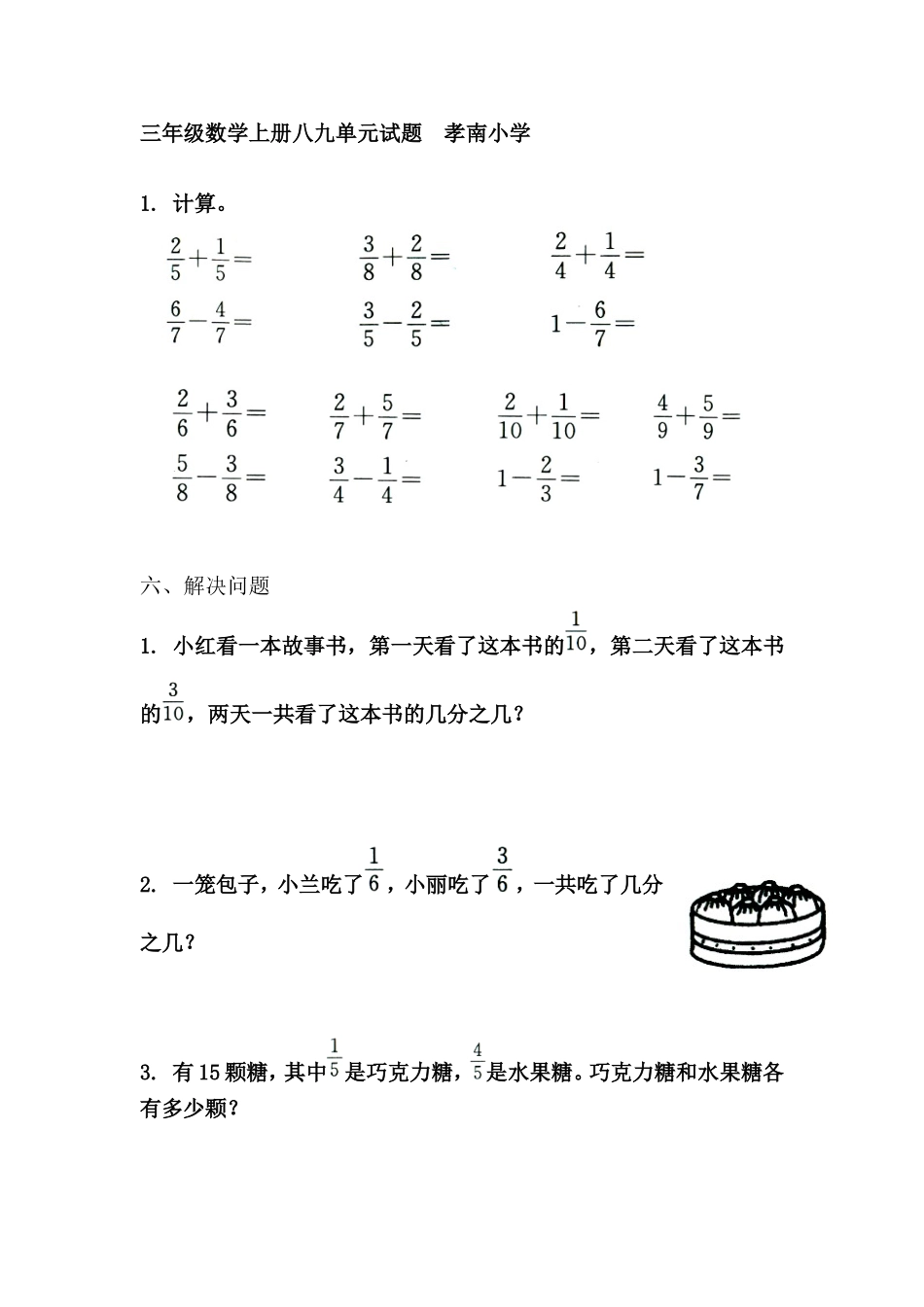 三年级数学上册八九单元试题_第1页