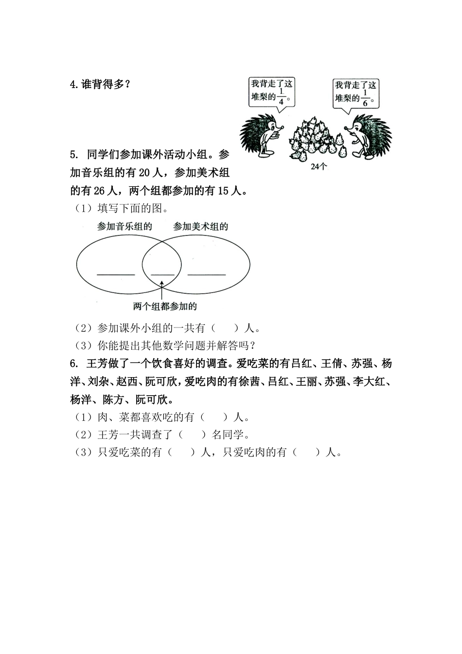 三年级数学上册八九单元试题_第2页