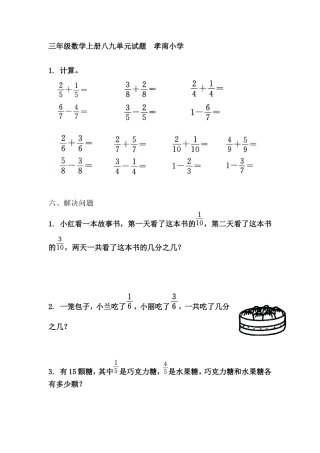 三年级数学上册八九单元试题