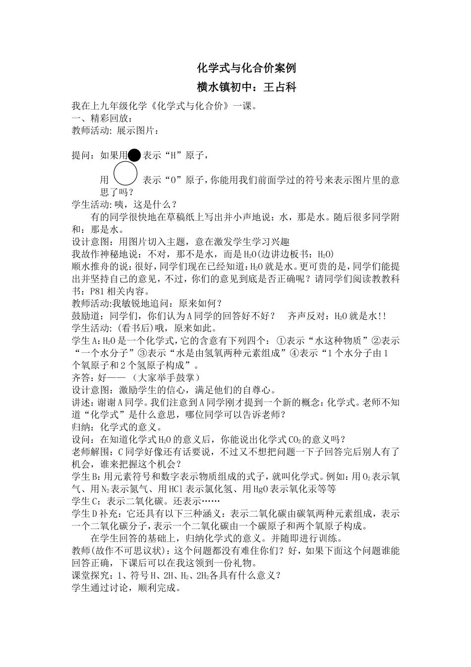 教学案例--化学式与化合价案例_第1页