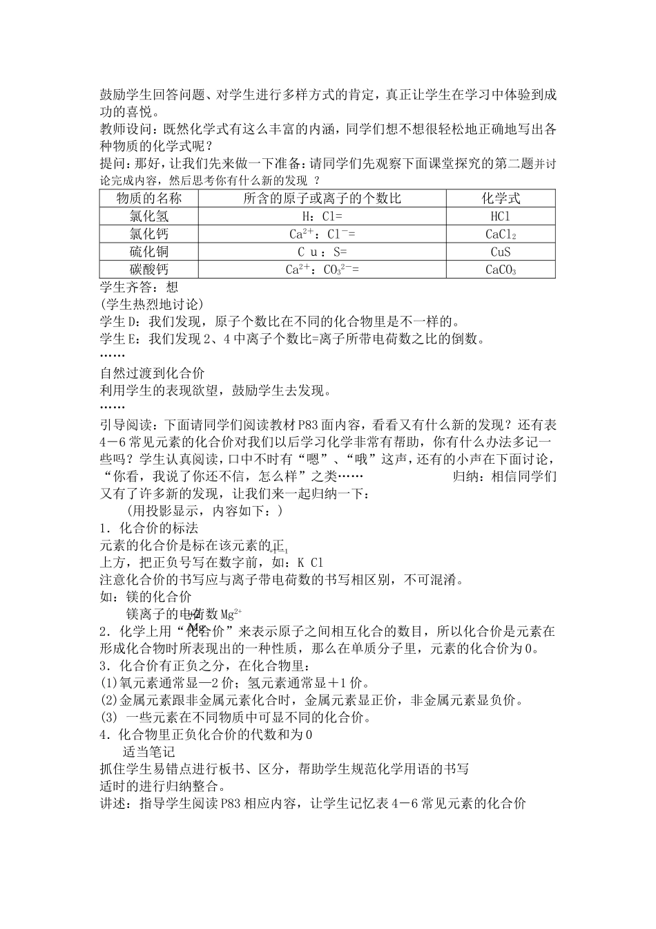教学案例--化学式与化合价案例_第2页