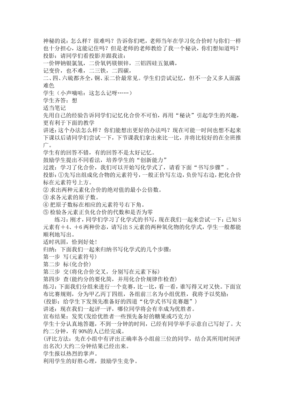 教学案例--化学式与化合价案例_第3页