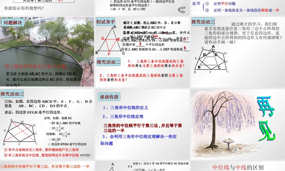 三角形的中位线教学课件