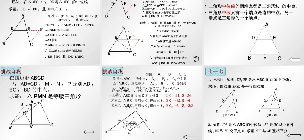 三角形的中位线教学课件