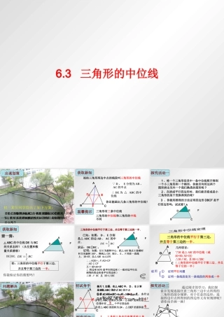 三角形的中位线教学课件