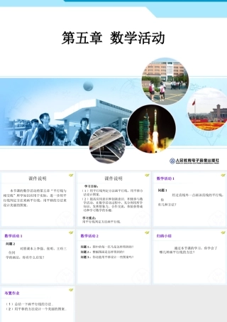 第五章-数学活动