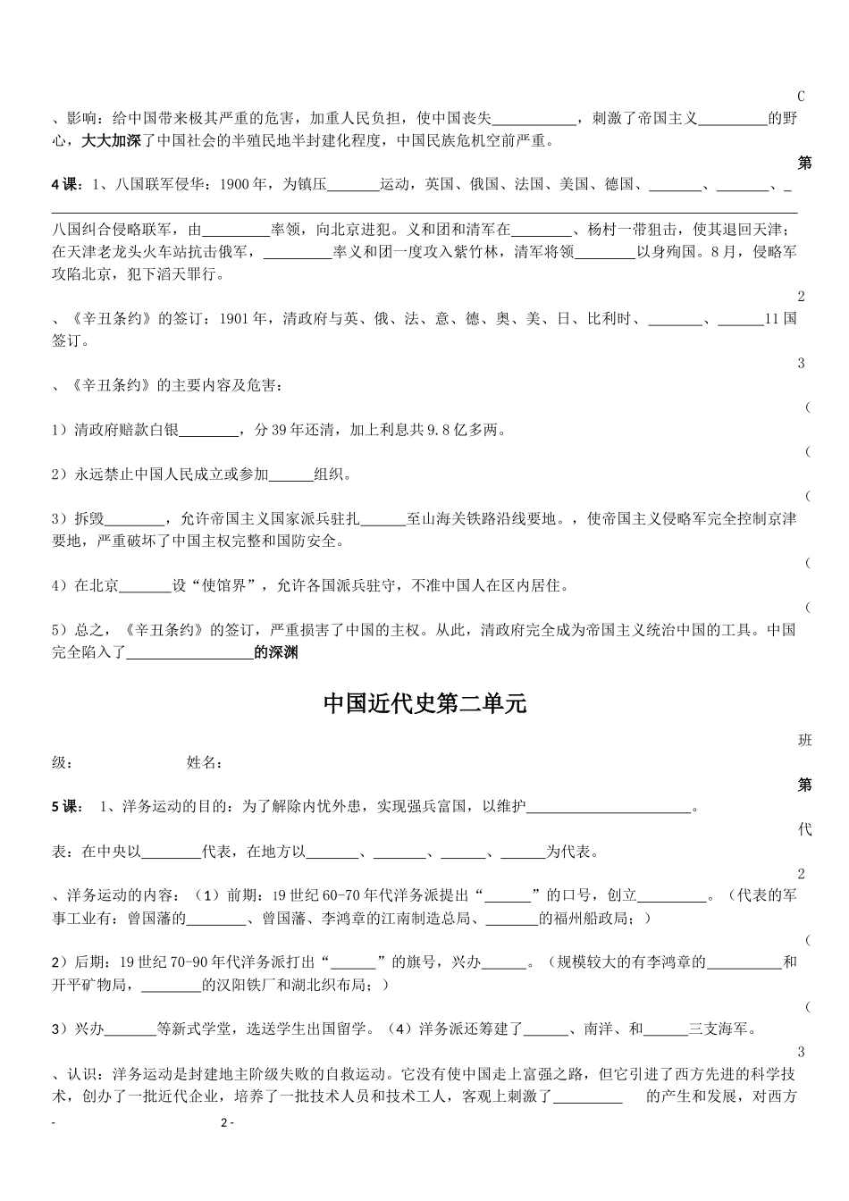 中考历史过关_第2页