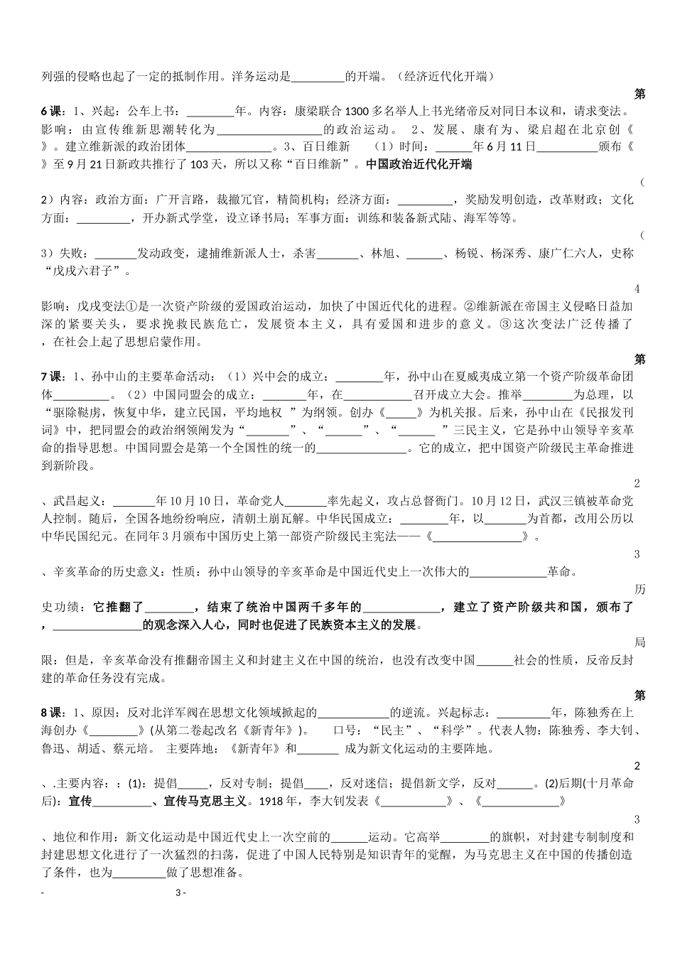 中考历史过关_第3页