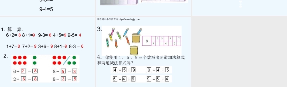 小学数学人教2011课标版一年级8、9的加减法-(3)
