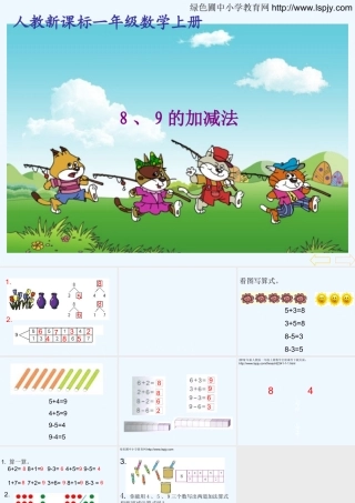 小学数学人教2011课标版一年级8、9的加减法-(3)