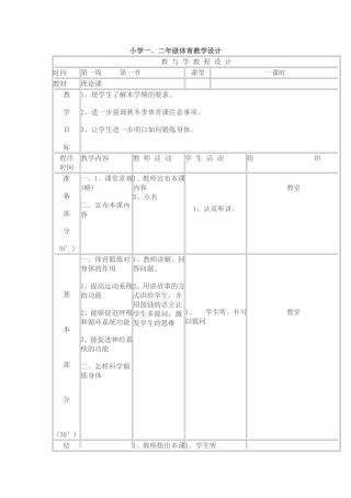教学设计Word-文档