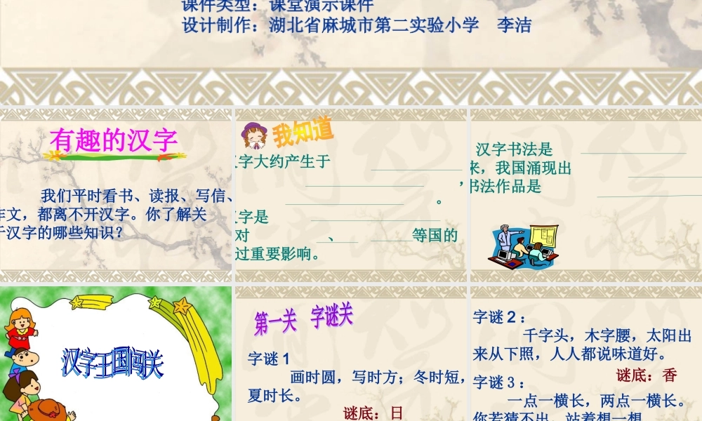 有趣的汉字王国.ppt