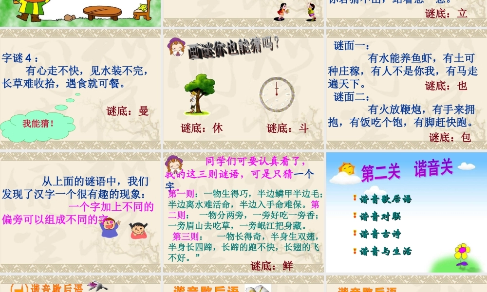 有趣的汉字王国.ppt