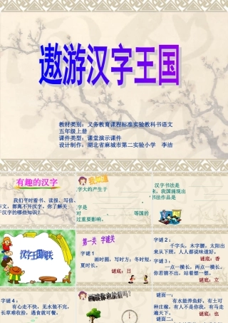 有趣的汉字王国.ppt