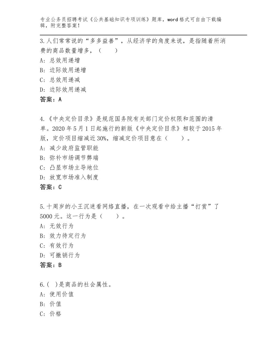 2024年黑龙江省依安县公务员招聘考试《公共基础知识专项训练》题库附答案（基础题）_第2页