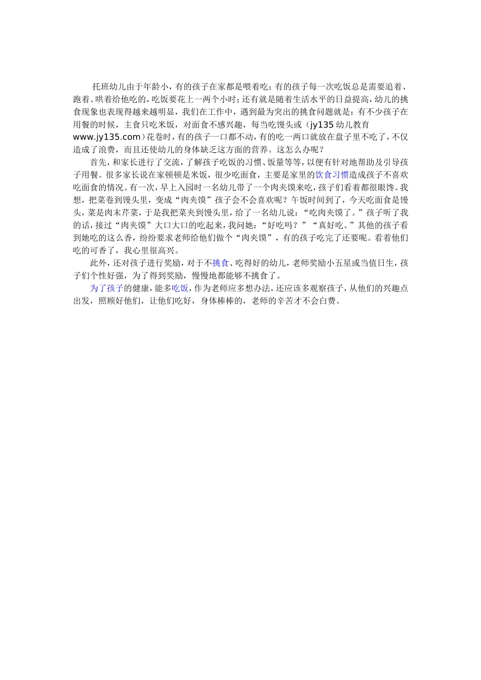 托班幼儿由于年龄小_第1页