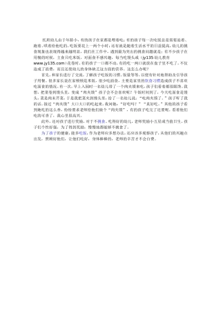 托班幼儿由于年龄小