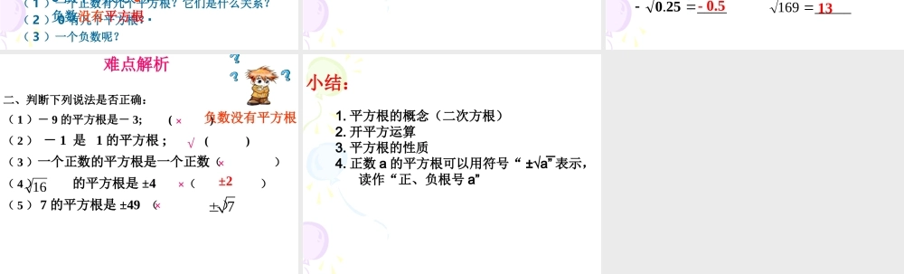 13.2.2平方根