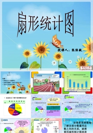 扇形统计图ppt