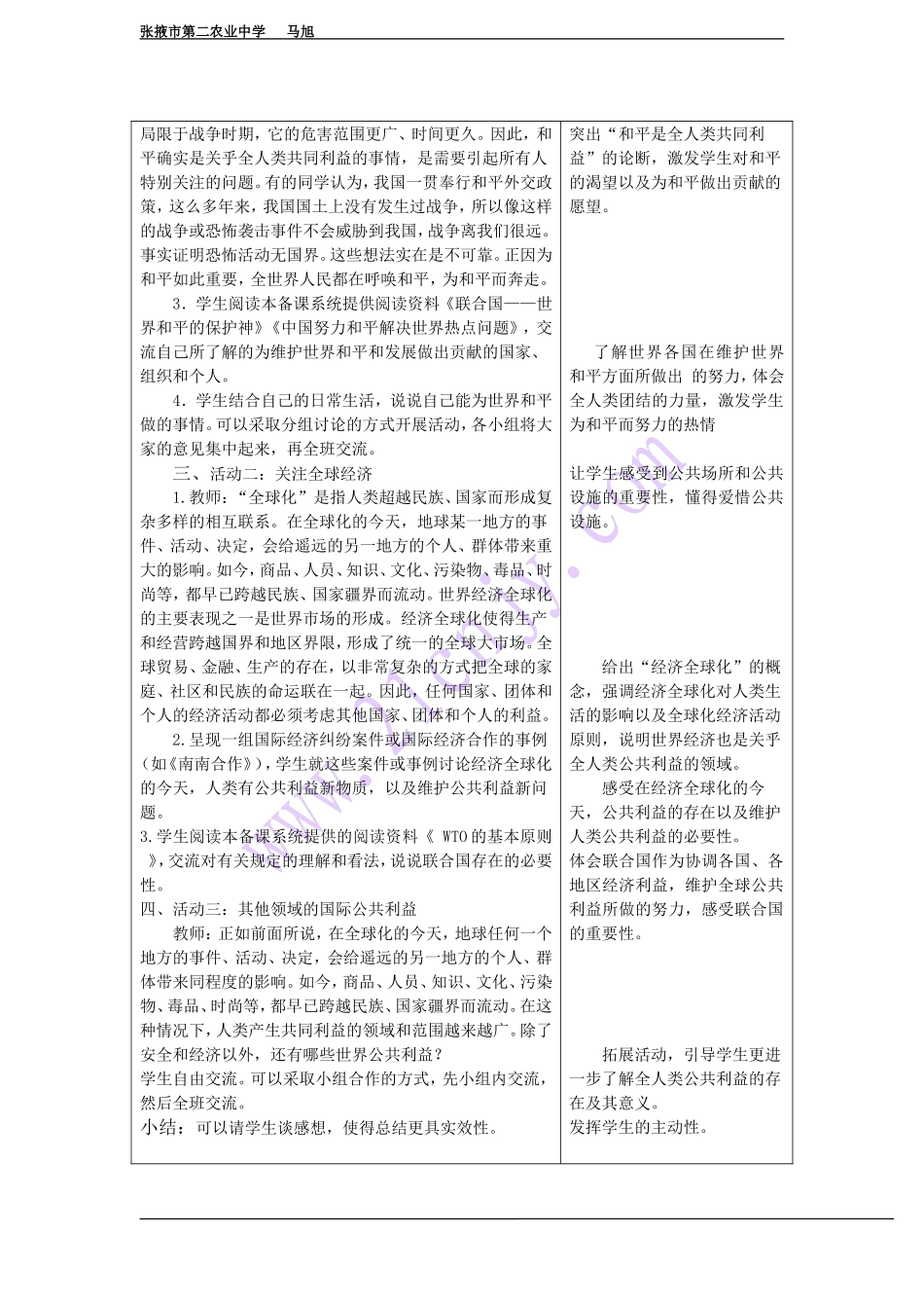 第四课2：关涉全人类的公共利益_第2页