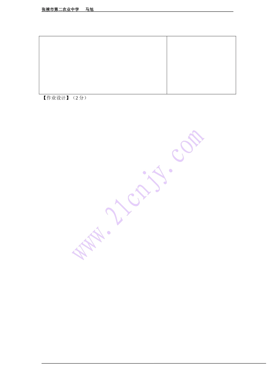 第四课2：关涉全人类的公共利益_第3页