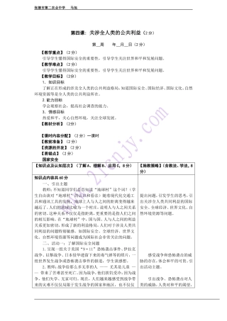 第四课2：关涉全人类的公共利益