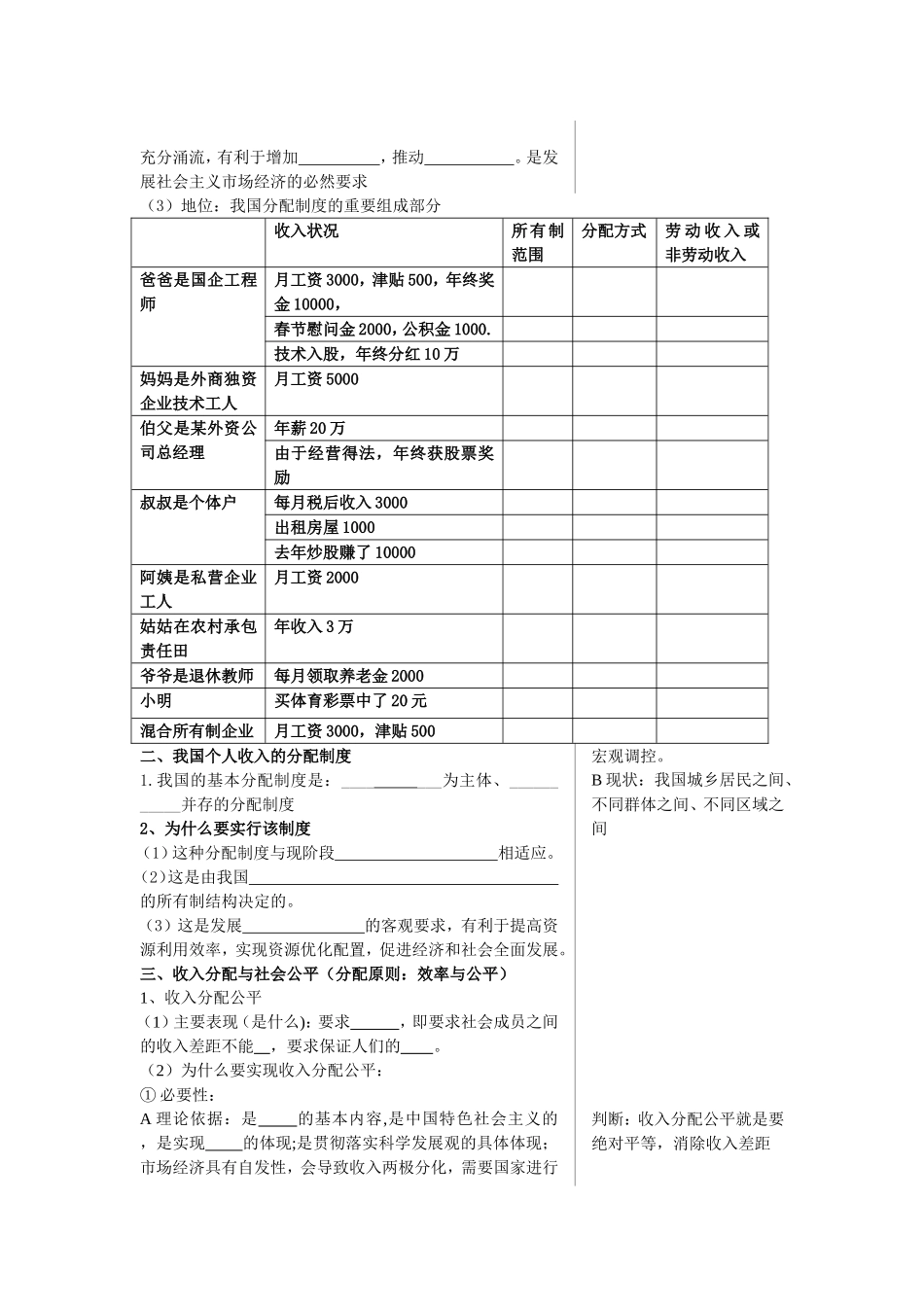 经济生活第三单元-收入与分配教学案_第2页