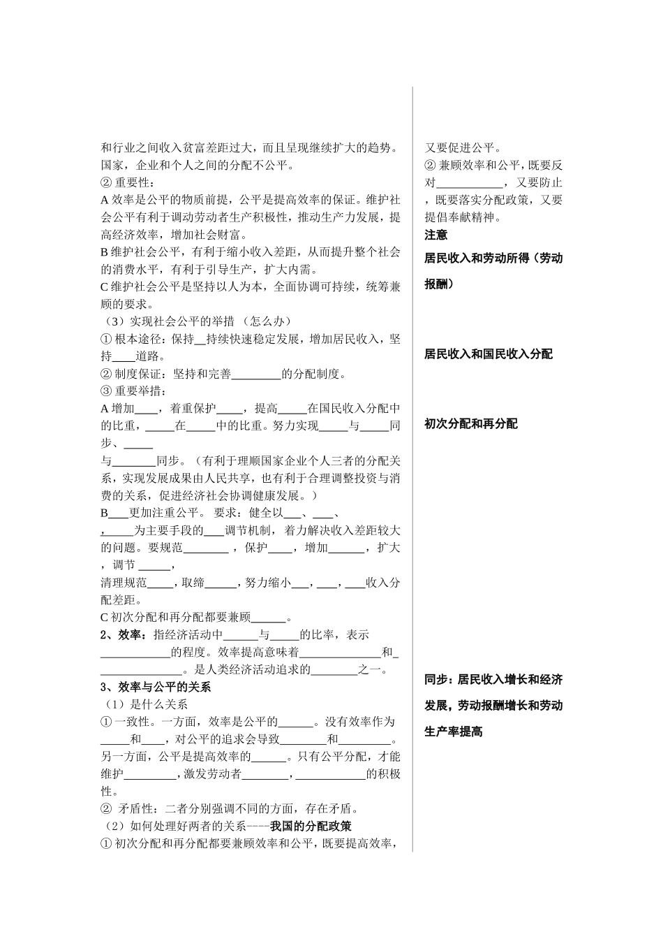 经济生活第三单元-收入与分配教学案_第3页